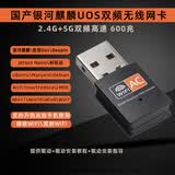 杰奇洛适用于国产麒丶麟|统信uos长丶城|安可电脑deepin系统无线网卡ubuntu kylin 600兆迷你【支持开热点】银河麒麟uosUbunt 标配