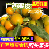 味小仙广西脆皮金桔 滑皮小金橘阳朔黄青皮甜金橘新鲜水果 3斤（中果）【1斤30-35颗】