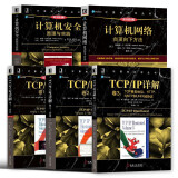 计算机科学丛书(5册):TCP/IP详解卷1+卷2+卷3+计算机网络自顶向下方法+安全原理及实践
