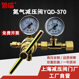 繁瑞氮气减压阀YQD-370全铜高压氮气减压器压力表气瓶上海减压阀门厂 氮气减压阀YQD-370