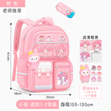 靓宝宝库洛米三到六女孩小学生减负护脊大容量一年级二女童轻便儿童书包 小号粉色+文具盒(适合1-2年级)