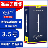 弯德林（Vandoren）法国原装进口单簧管哨片黑管哨片蓝盒降B弯得林初学考级2.5 3.0 3.5号一盒（10片）