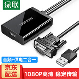 绿联 VGA转HDMI转换头转换器线带音频供电 高清视频转接头笔记本电脑台式主机接电视显示器投影仪 VGA转HDMI转换器【音频供电二合一】40213 1
