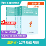 山东发货】粉笔事业编2024山东省公共基础知识教材事业单位考试用书山东省事业编考试教材公共基础知识历年真题公基 山东公基教材