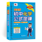 天天背 初中化学公式定律 七八九年级中考Qbook小红书掌中宝随身记便携笔记本 初中化学公式方程式大全考点归纳口袋书