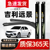 澳麟适用于吉利远景雨刮器原厂原装尺寸汽车雨刷胶条静音无骨雨刮片 新远景【19-20款】前雨刷一对