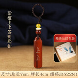 易水阁逢考必过小叶紫檀上上签【支持刻字】手工编织钥匙扣纯银镶嵌吊坠 紫檀木上上签钥匙扣