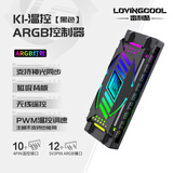 雷利酷棱镜4代PRO星乐积木F1RS棱镜7pro12CM电脑机箱风扇正反叶无线拼接水冷散热/ARGB神光同步/PWM温控 K1 温控ARGB控制器【主板不支持也可用】黑色
