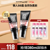 美宝莲 巨遮瑕BB霜遮瑕提亮肤色裸妆素颜霜 自然色【双支装】 生日礼物