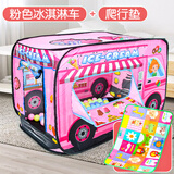 皇恩儿童帐篷汉堡汽车室内过家家甜品女孩玩具男游戏屋小房子宝宝球池 粉色冰淇淋车儿童帐篷+爬行垫