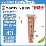 MARVIS玛尔仕牙膏85ml 意大利进口生姜薄荷玛尔斯牙膏缓解上火消焱杀菌
