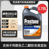 百适通（Prestone）长效有机型防冻液发动机冷却液红绿色水箱宝通用型进口原液可混加 3.78L -37℃ 红色 AF850 进口原液