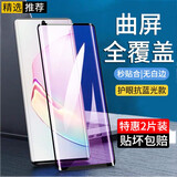 施奈登【2片装】施奈登 适用三星note10/+钢化膜防窥膜三星Note10+手机膜4G/5G抗蓝光高清膜 钻石曲屏全覆盖*黑色抗蓝光*2片装 三星Note10+【4G/5G】