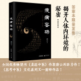 疾病密码（全国优秀畅销书《走近中医》作者唐云再添力作！《思考中医》文化系列又一重磅作品！）