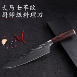 欧派 刀具主厨刀厨房菜刀单刀切肉刀锋利水果刀肉刀切片刀大马士纹西餐刀料理刀生鱼片厨师刀专业 西式激光纹厨刀