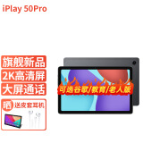 酷比魔方 iPlay50 Pro 2023年新款10.4英寸大屏全网通学生学习安卓平板电脑上网课 标配(8G+128G)+老人版