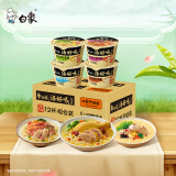 白象 汤好喝方便面老母鸡汤招牌猪骨泡面组合方便速食多口味袋装整箱 汤好喝mini杯*1箱（4口味12杯）