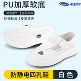 seagebel希洁贝尔无尘洁净电子车间制药微电子实验室防静电四孔鞋帆布四孔鞋防尘鞋防静电工作鞋 白色PU软底 36码