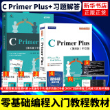 包邮2本】C Primer Plus( 第6版)(中文版)教材+新版配套习题解答 搭配更优惠新华书店旗舰店