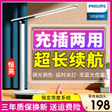 飞利浦（PHILIPS） 学生读写护眼台灯 可充电式充插两用led护眼灯 儿童阅读床头灯 【白】3000毫安+调光调色+插头