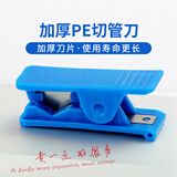 贾恩斯PE水管切管器剪管刀塑料管切割刀纯水机2分3分净水器配件通用 蓝色 净水器切管器2分3分水管切管工具