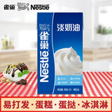 雀巢咖啡（Nescafe） 雀巢（Nestle）淡奶油1L 烘焙原料 蛋糕打发面包甜品原料 1盒