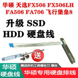 威刚 适用华硕天选1硬盘排线 FA506 机械硬盘排线连接线飞行堡垒8线HDD连接线 机械固态硬盘SATA3接口 专用硬盘线 转接排线 华硕天选FA506 FA506IU系列