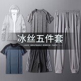 艾伦伯顿（Alen Botun） 运动套装男冰丝速干夏季防晒皮肤衣健身服跑步服户外宽松薄款t恤 【超薄速干】灰五件套 L(130-145)斤