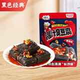 黑色经典灌汁臭豆腐128g 湖南长沙特产豆干辣条休闲零食办公室小吃