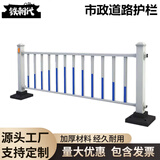 铁朝代 城市道路护栏公路市政隔离栏杆厂区道路隔离护栏围栏交通设施马路防撞活动护栏 国标款1.2m高*3.08m长