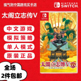 任天堂Switch游戏卡带 海外版主机通用版 Switch游戏卡 太阁立志传5 中文