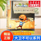 大卫不可以系列绘本大卫去上学大卫惹麻烦凯迪克大奖绘本 启发童书馆儿童早教启蒙幼儿园绘本0-3-6岁 大卫上学去