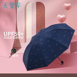 天堂伞太阳伞防晒防紫外线遮阳伞户外伞晴雨两用便携雨伞男女 笑脸-黛蓝