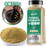 云山半小茴香粉370g大瓶装烧烤调料香辛料炖肉卤肉料佐料调味料