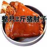 【亏本冲量】整只2斤大肘子猪腿肉猪蹄髈猪肘熟食酱香肘1000g 肘子肉250g一袋