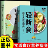 全2册轻断食+减糖饮食全套2册生活营养餐食谱减肥控糖菜谱家常菜 健康抗糖书籍书大全 减脂餐一日三
