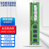 三星（SAMSUNG） DDR3台式机电脑内存条PC3 8500 10600 12800三星原厂粒子 台式机 DDR3 标压1.5V 1333 2G