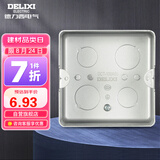 德力西(DELIXI) 地插底盒 原装地面插座暗盒 通用地插暗盒