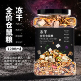 宠乐侠仓鼠粮食花枝鼠用品自配主粮营养饲料套餐齐全金丝熊面包虫干零食 仓鼠冻干粮【共2罐】 无规格