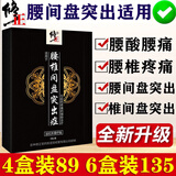 修正 腰间盘突出膏贴专用的理疗贴腰痛腰疼腿麻护突出症腰肌劳损100% 腰椎突出穴位远红外磁疗贴丨辅助治疗督灸止痛型腰椎膏 实发4盒丨基础装 搭凝胶喷剂冷敷黑老膏药备筋骨疼痛