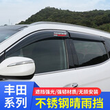 左鸿 晴雨挡 不锈钢亮条车窗雨眉遮阳板遮阳挡车门防水条遮雨帘汽车用品 丰田新RAV4荣放卡罗拉雷凌凯美瑞汉兰达威兰达威驰