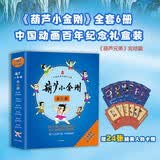葫芦小金刚 （6册礼盒装）儿童绘本睡前故事亲子阅读中国经典动画葫芦兄弟完结篇