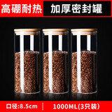 青苹果 家用玻璃瓶带盖收纳密封罐食品级装茶叶罐储存罐杂粮盒储物小罐 【加厚封型】1000ML口径8.5cmx3