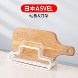 阿司倍鹭（ASVEL）砧板架菜板架带托盘铁质 3层置物架免打孔台式防滑宽型白色镀层