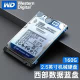 WD西部数据 2.5寸笔记本金士顿硬盘 320G 500G 1T 台式 机械 3.5寸监控专用 二手95新 笔记本160G（品牌随机） 空盘储存盘-不装系统 95成新