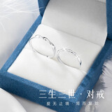 周百福S925银三生三世情侣戒指男女一对活口对戒母亲节礼物送女友老婆 三生三世情侣戒指-手提礼盒套装