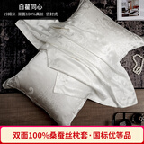 百年六合19姆米重磅双面真丝枕套100%桑蚕丝丝绸枕头套尺寸可定制单只价 白雚同心 48*74cm