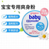 贝亲（Pigeon）日本原装进口本土版 宝宝固体爽身粉饼新生婴儿去痱子护肤防痱子 药用爽身散粉 150g（ 不带粉扑）