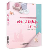 婚礼主持教程（第二版）