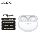 OPPO Enco Air4 【国家补贴】真无线蓝牙耳机 入耳式音乐跑步游戏耳机 通用苹果华为小米手机 霜白